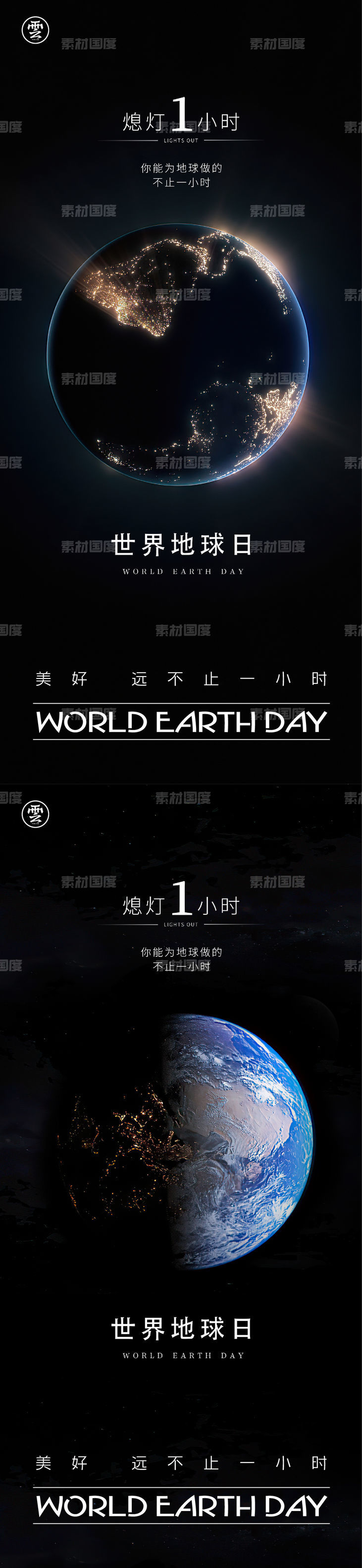 地球一小时 世界地球日 地球 城市 光 停电