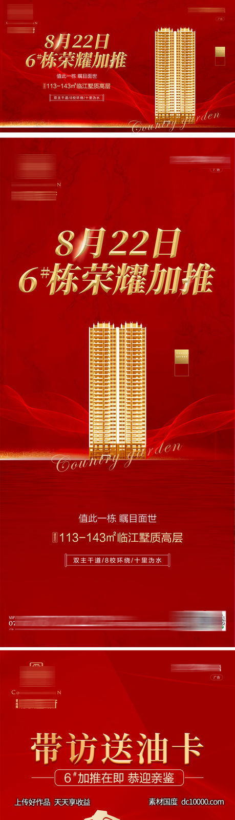 地产加推促销海报-源文件-素材国度dc10000.com