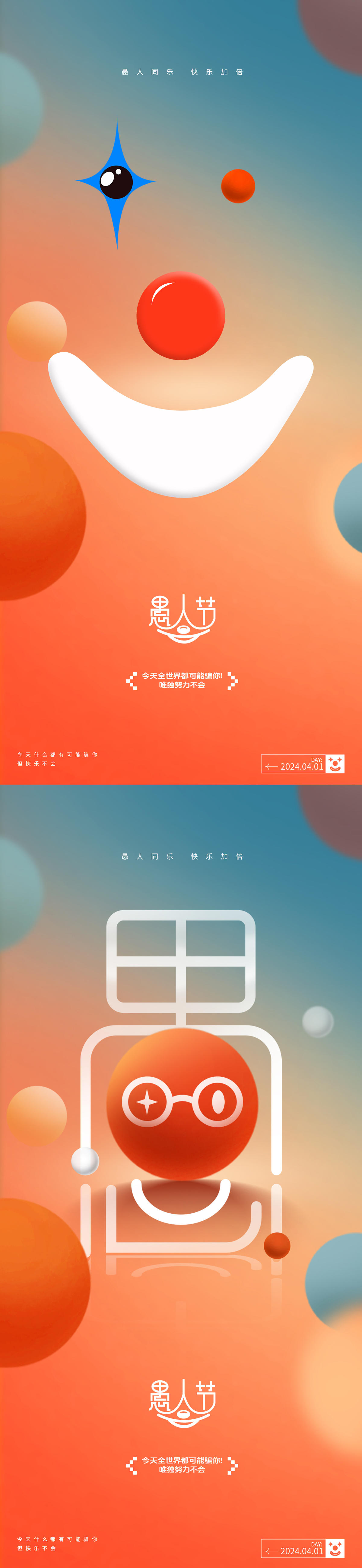 愚人节节日海报