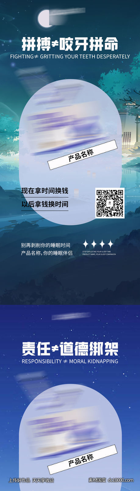 睡眠失眠保健养生产品海报-源文件-素材国度dc10000.com