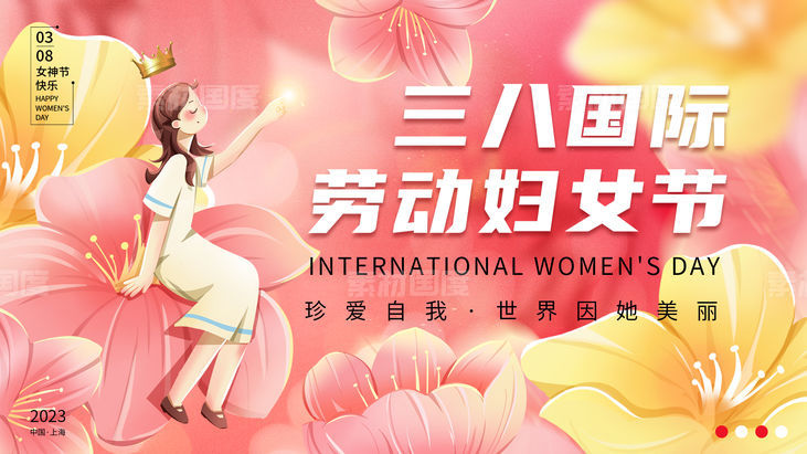 三八国际妇女节背景板