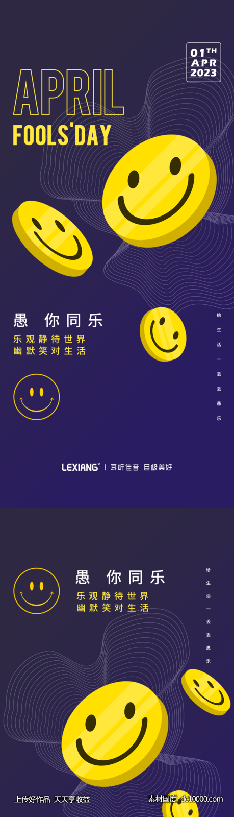 愚人节系列卡通海报-源文件-素材国度dc10000.com