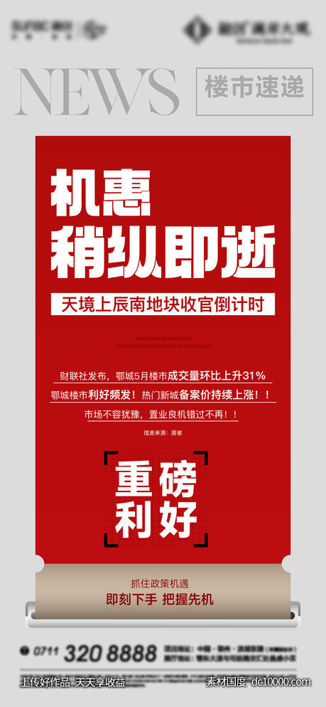 地产 促销 展架 户外 开盘 热销 人气 加推 激励 系列-源文件-素材国度dc10000.com