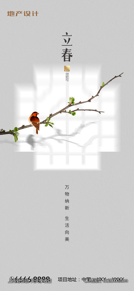 立春 春分-源文件-素材国度dc10000.com