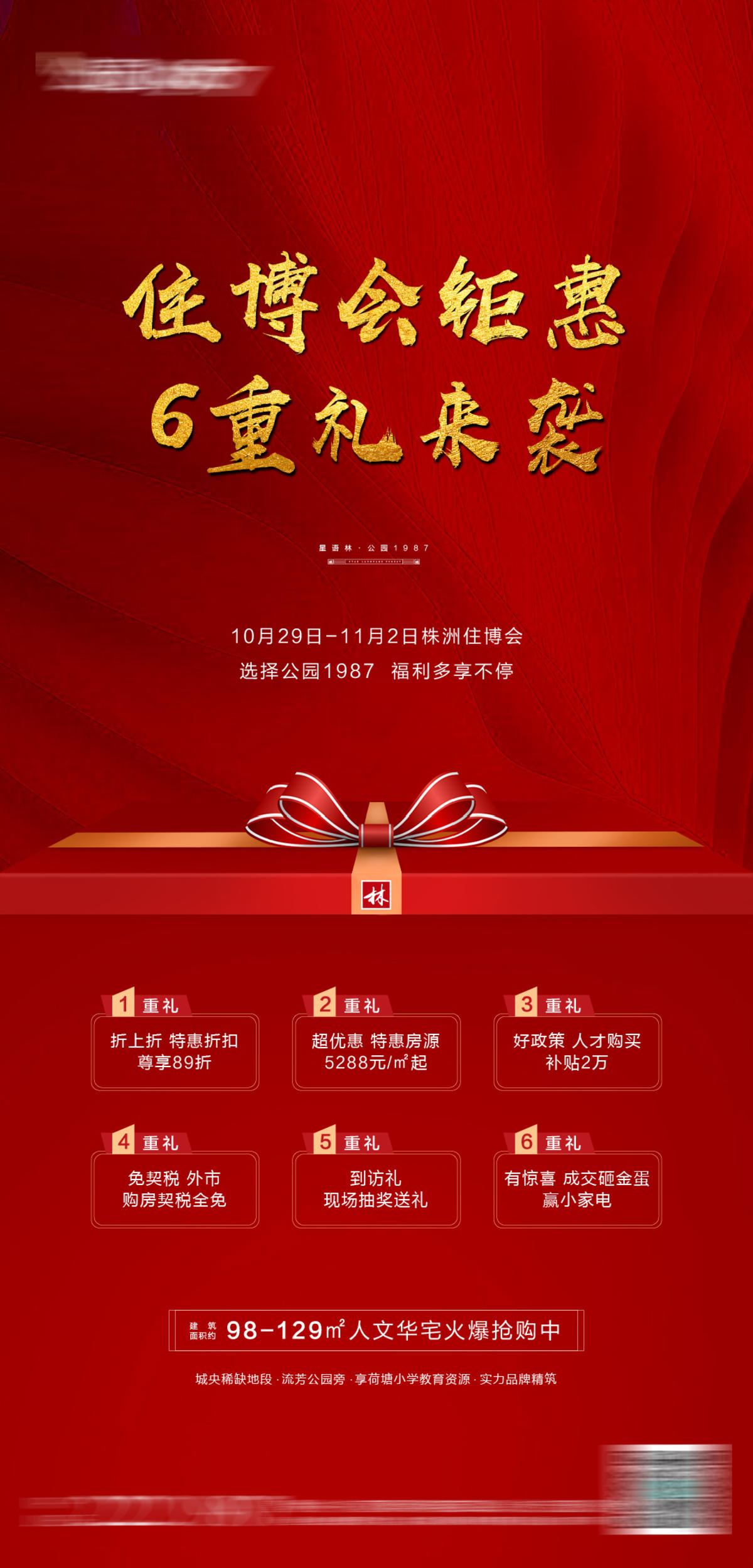 六重礼