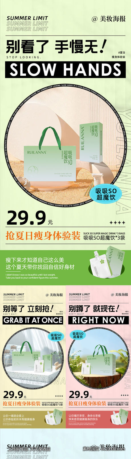 微商减肥产品促销海报-源文件-素材国度dc10000.com