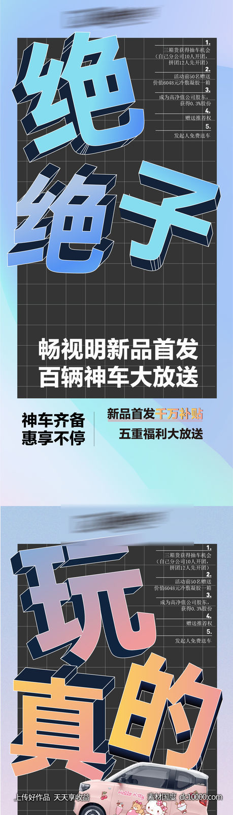 送车活动海报-源文件-素材国度dc10000.com