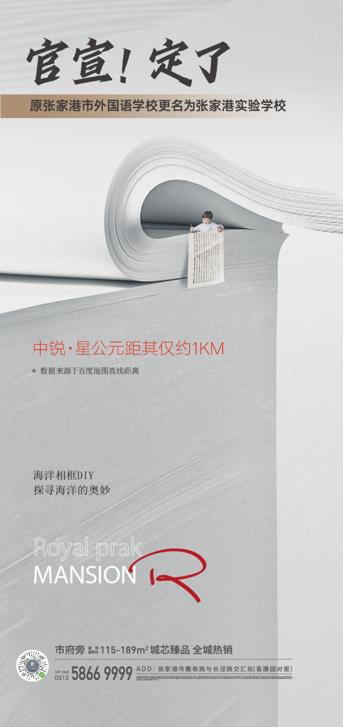 学区房朋友圈海报