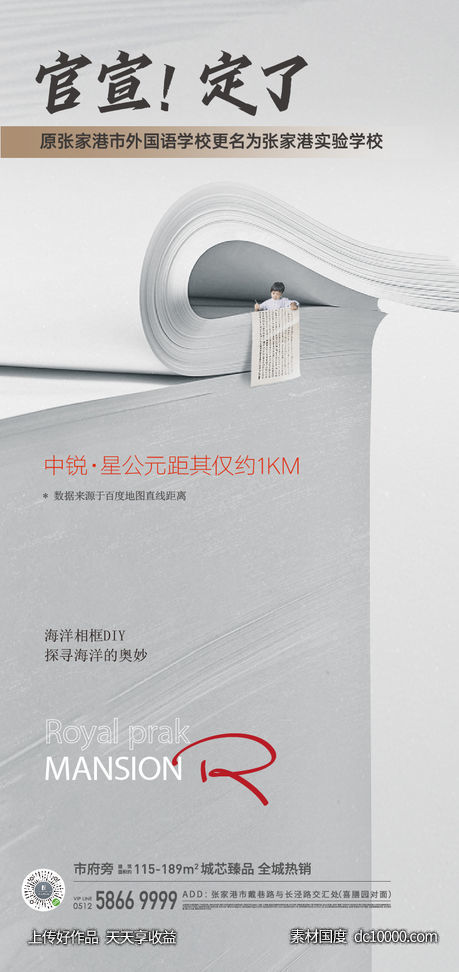 学区房朋友圈海报-源文件-素材国度dc10000.com