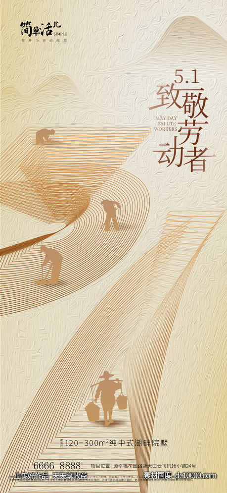 地产劳动节海报-源文件-素材国度dc10000.com