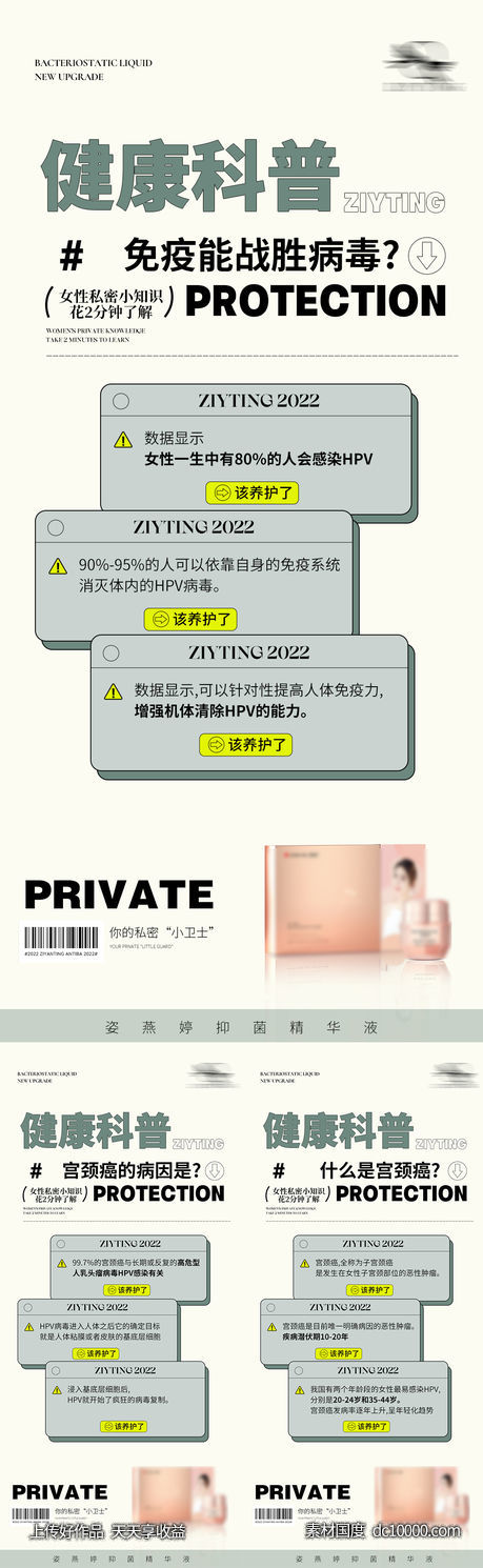 私护海报-源文件-素材国度dc10000.com