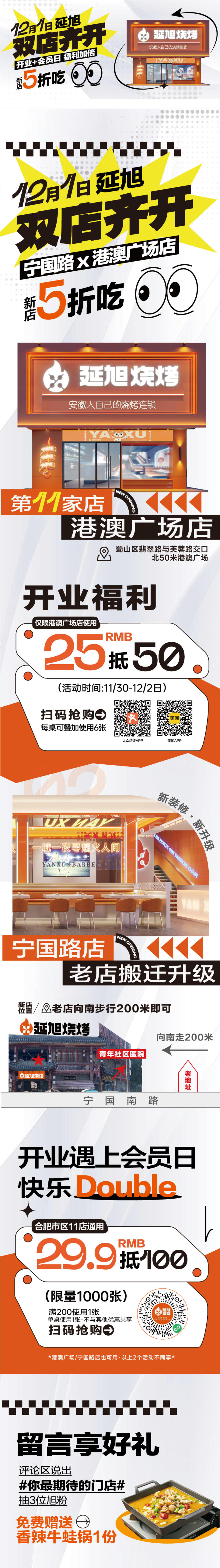 餐饮 开店 新店 开业 海报
