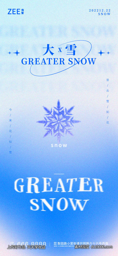 大雪海报-源文件-素材国度dc10000.com