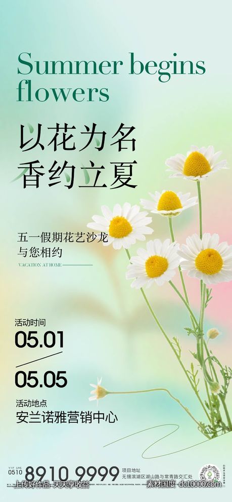 花艺活动   小清新 - 源文件