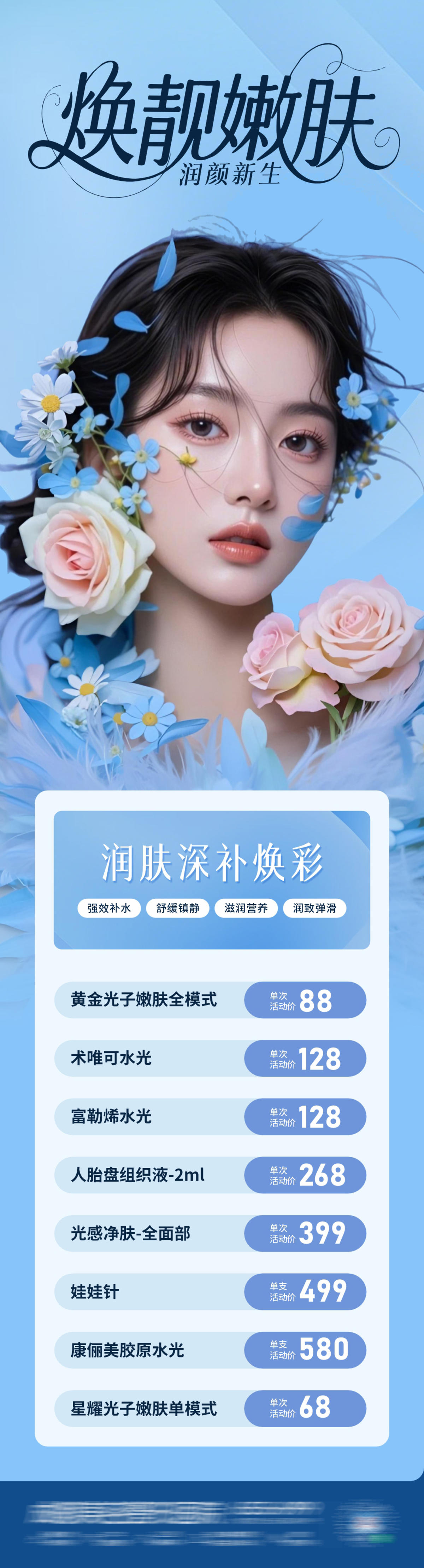 医院嫩肤政策活动卡项创意长图海报
