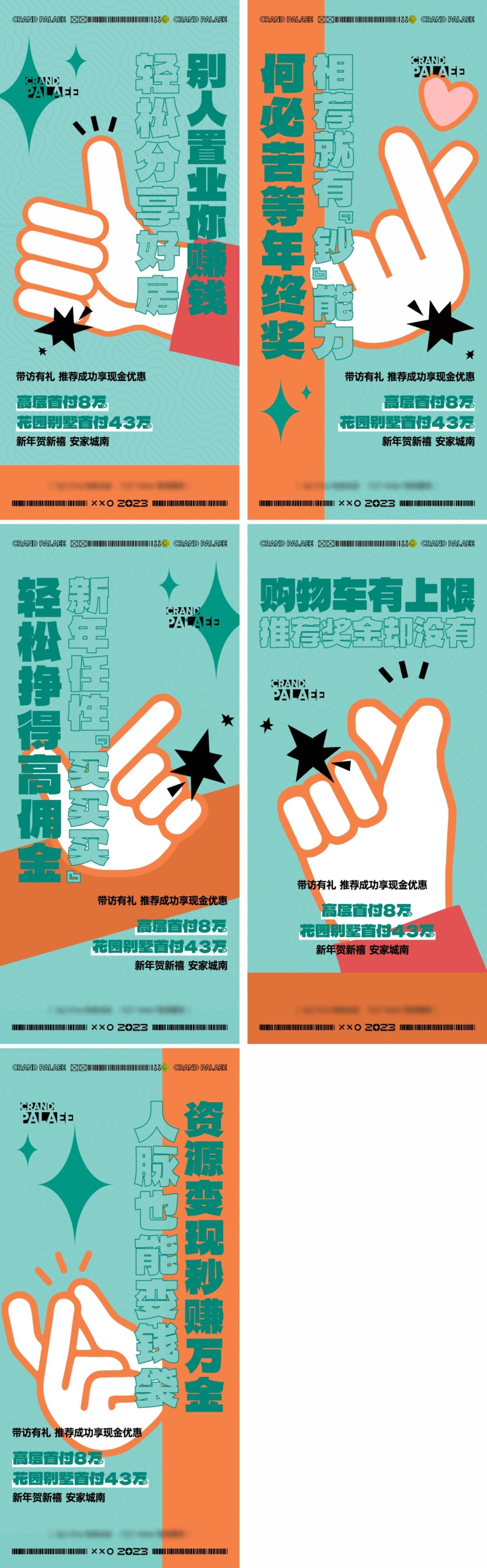 经纪人老带新热销系列海报