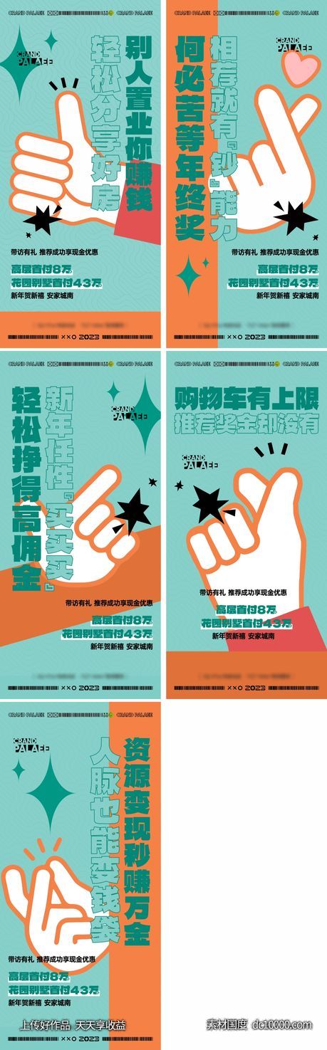 经纪人老带新热销系列海报-源文件-素材国度dc10000.com