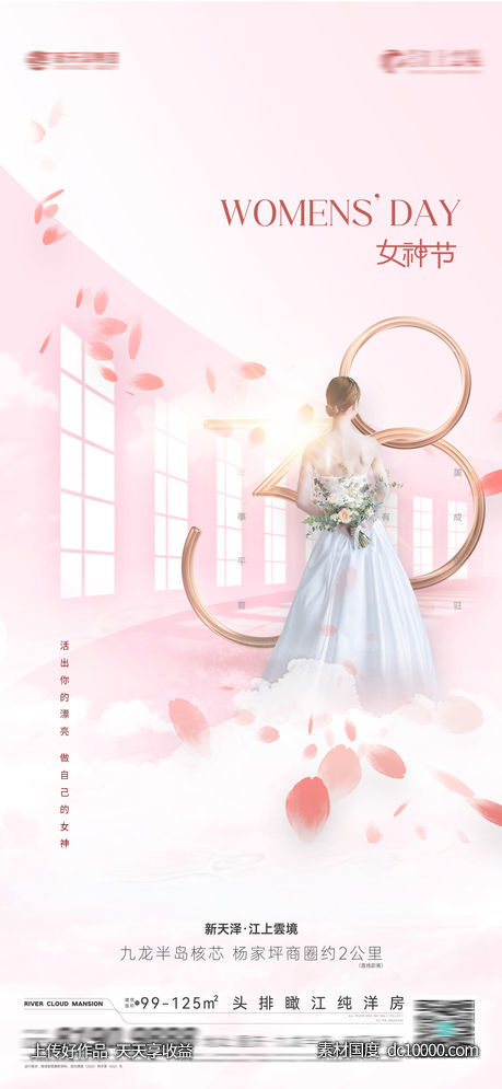女神节妇女节-源文件-素材国度dc10000.com
