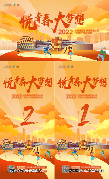校招主画面+倒计时-源文件-素材国度dc10000.com