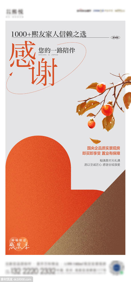 感恩节柿子活动海报 - 源文件