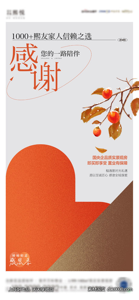 感恩节柿子活动海报-源文件-素材国度dc10000.com