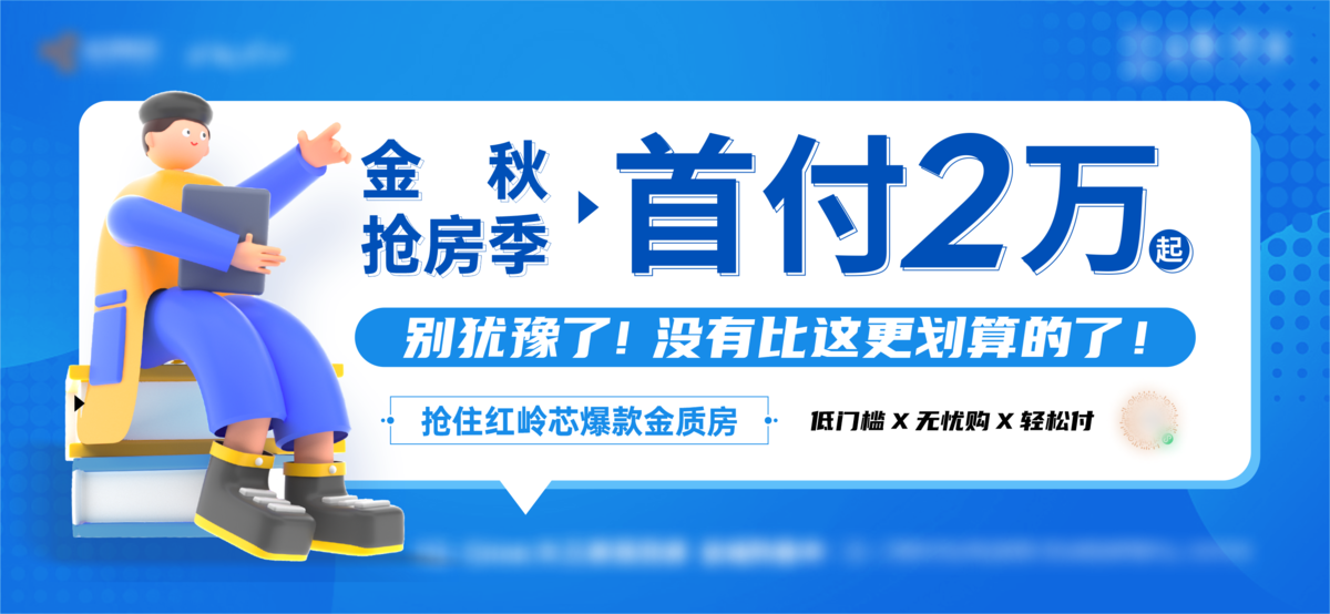 地产低首付痛点大字报海报