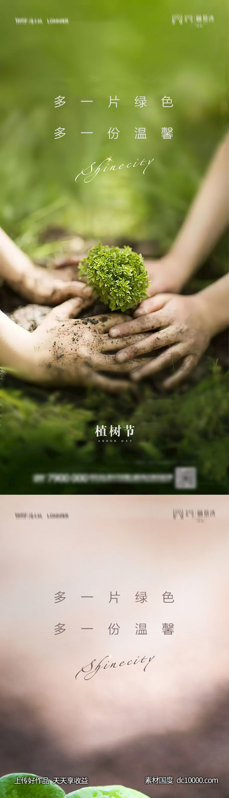 植树节 自然 森林 春天-源文件-素材国度dc10000.com