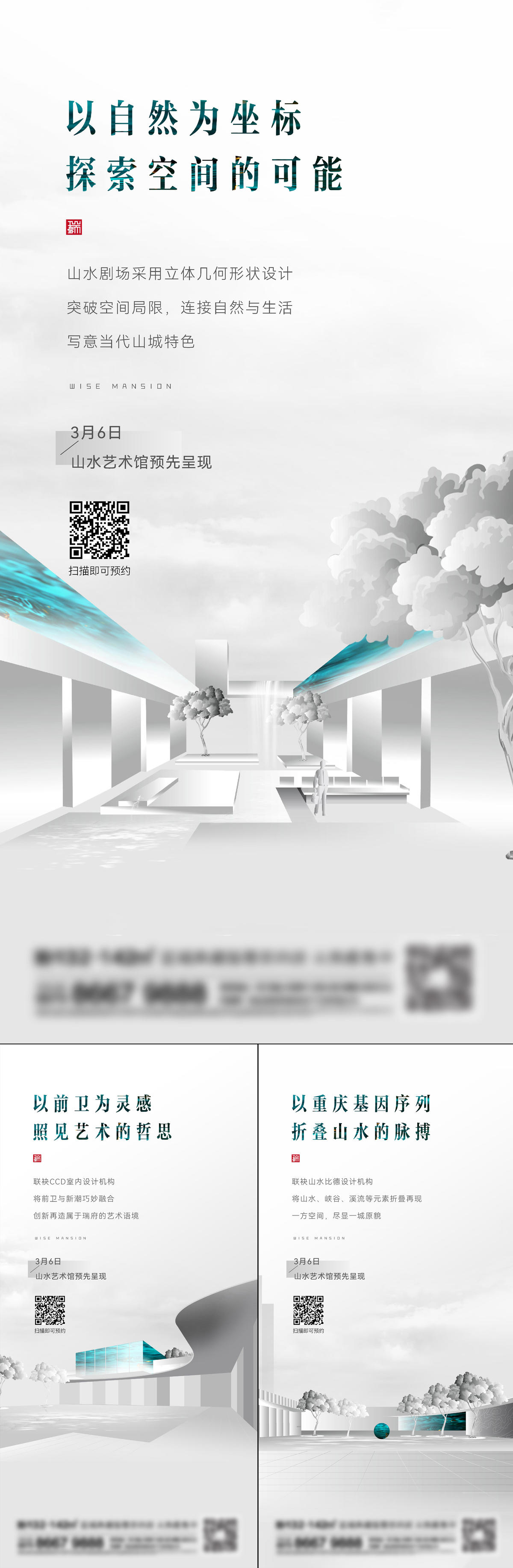 地产新中式系列刷屏