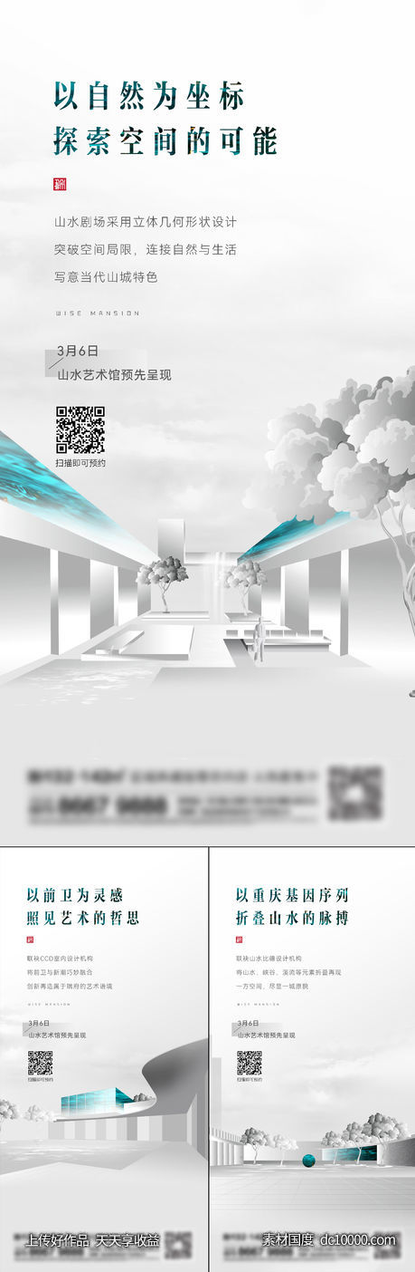 地产新中式系列刷屏-源文件-素材国度dc10000.com