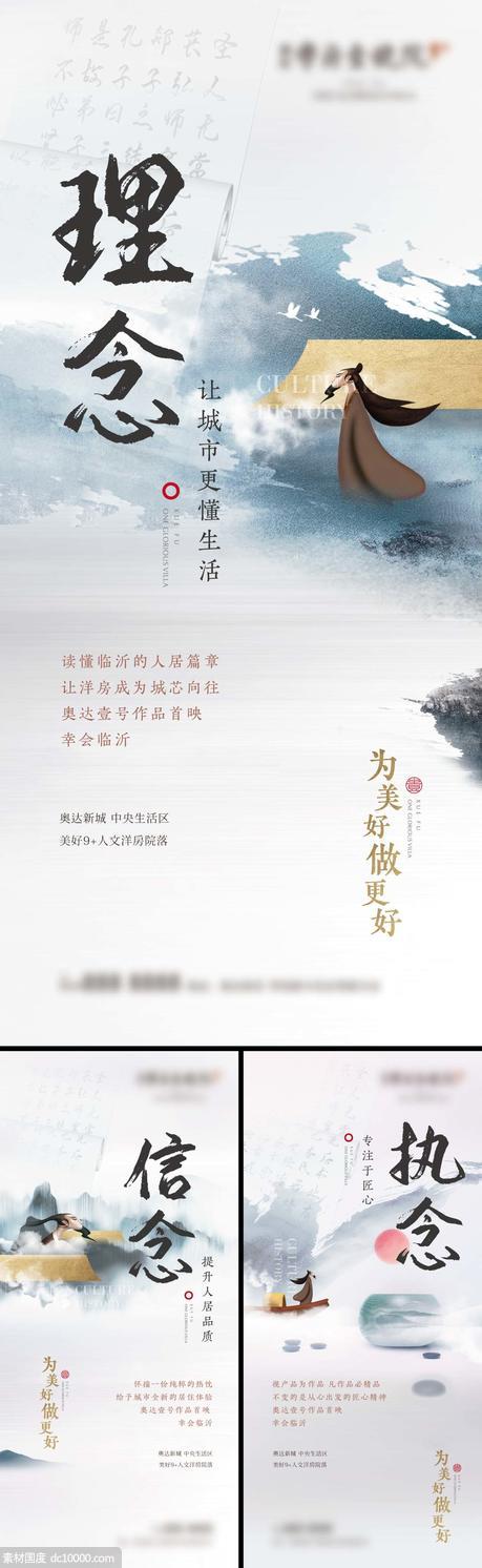 地产新中式匠心系列海报 - 源文件