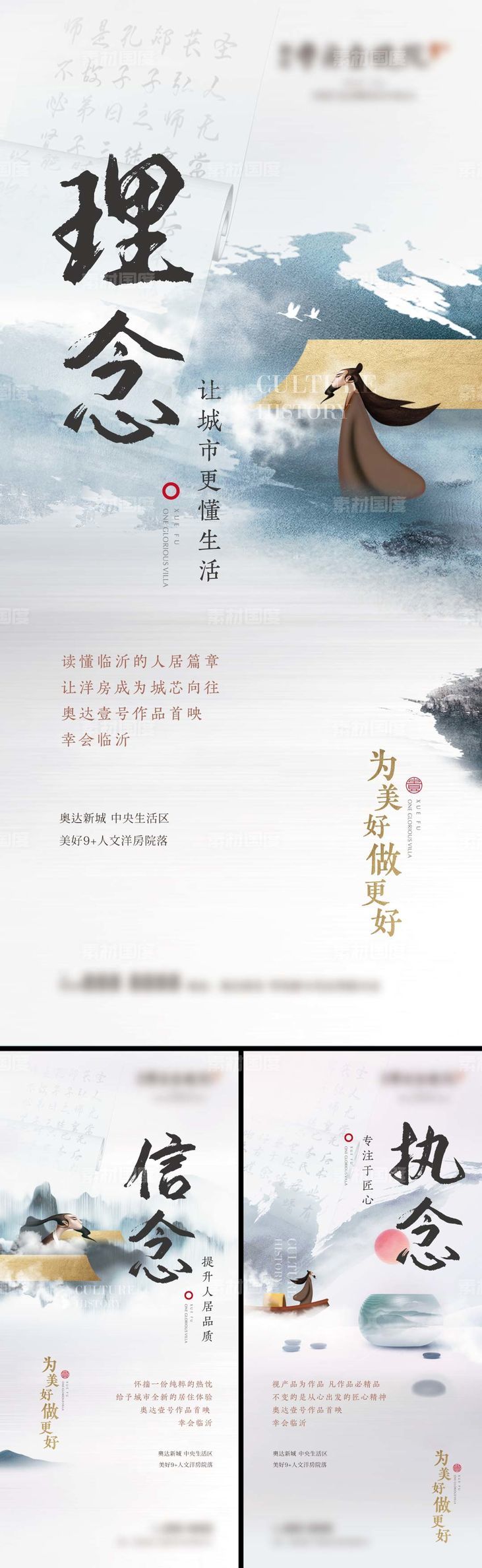地产新中式匠心系列海报
