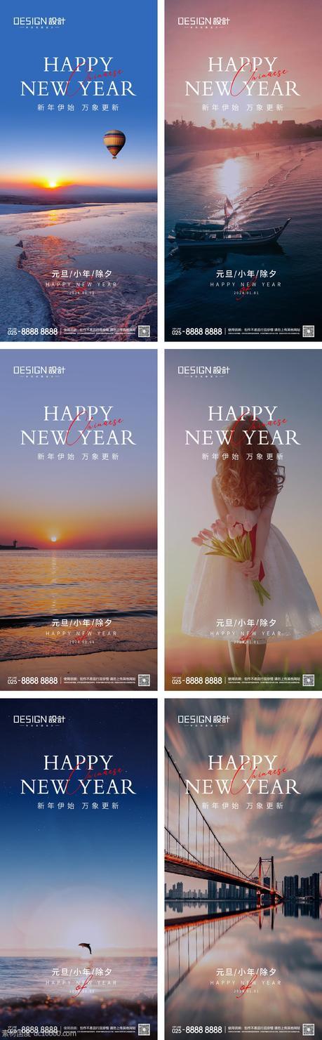 2024龙年元旦除夕春节小年新年海报 - 源文件