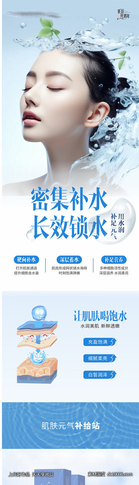 医美润致娃娃水光补水产品创意海报-源文件-素材国度dc10000.com