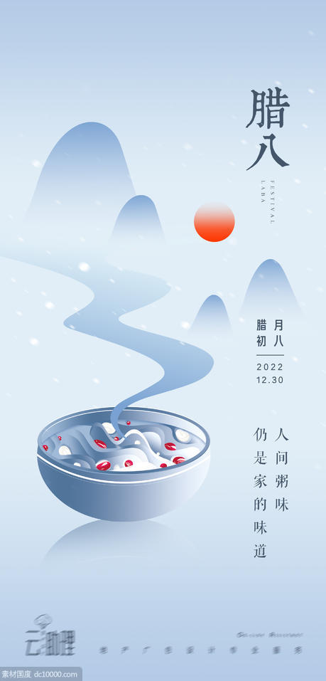 腊八节中式节日海报 - 源文件
