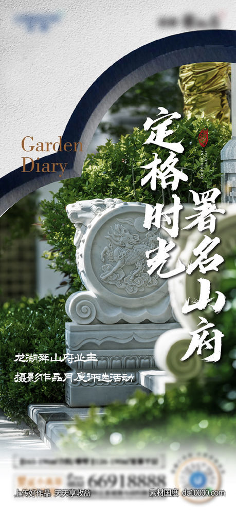 地产暖场活动摄影作品征集活动-源文件-素材国度dc10000.com