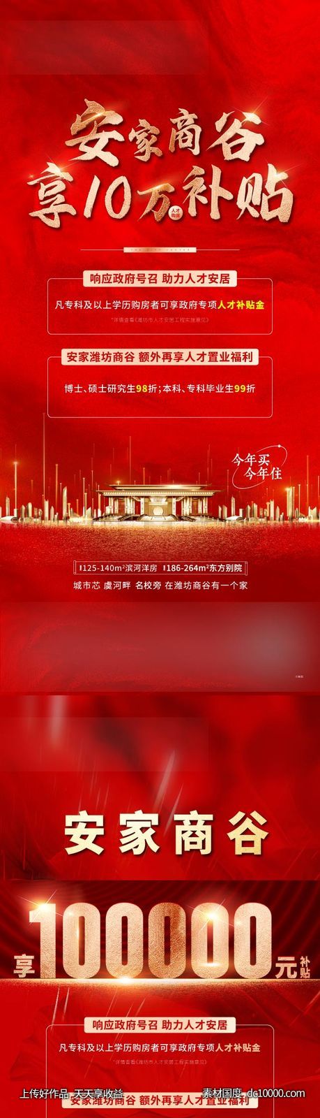 人才优惠-源文件-素材国度dc10000.com