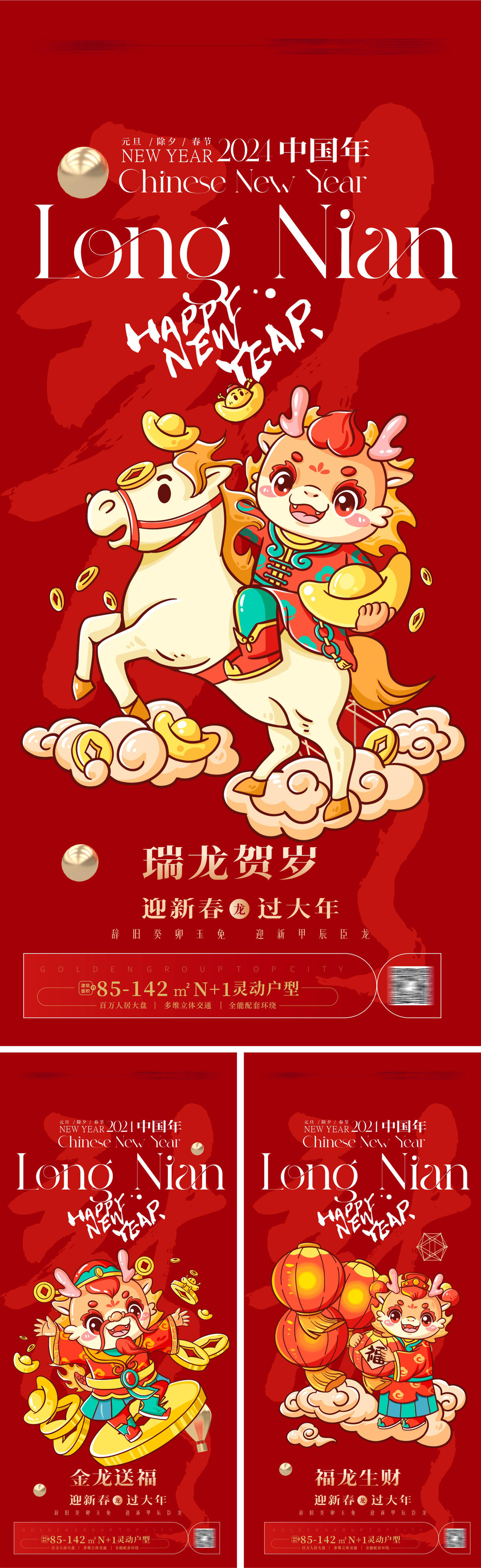  龙年海报 2024龙年系列海报