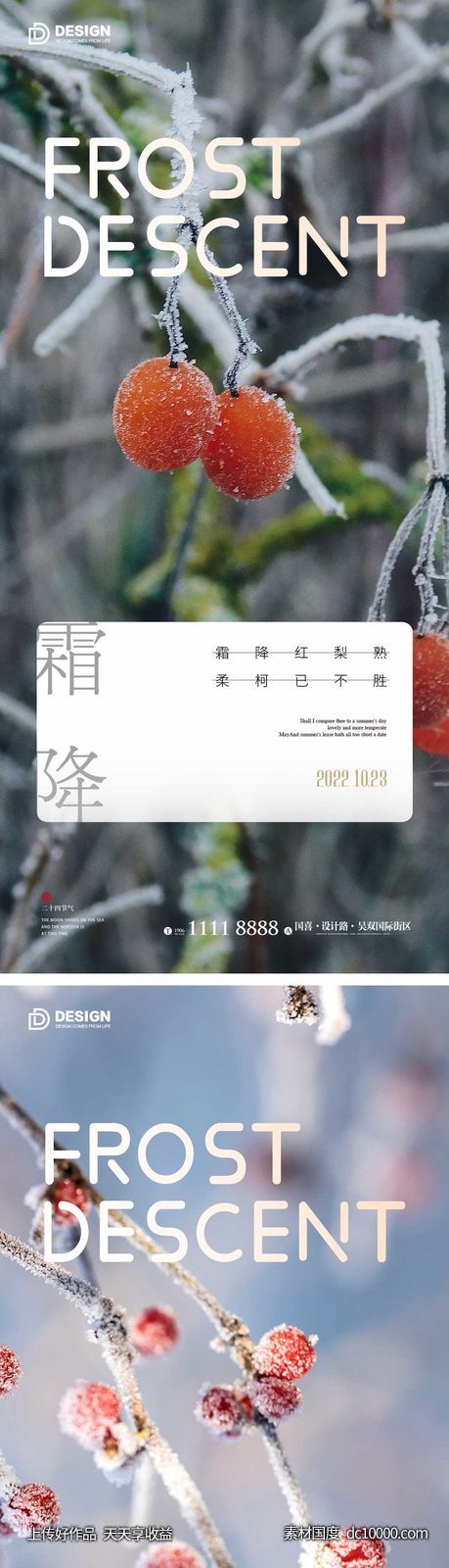 霜降节气海报-源文件-素材国度dc10000.com