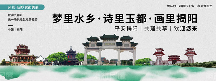 广东揭阳城市旅游背景板