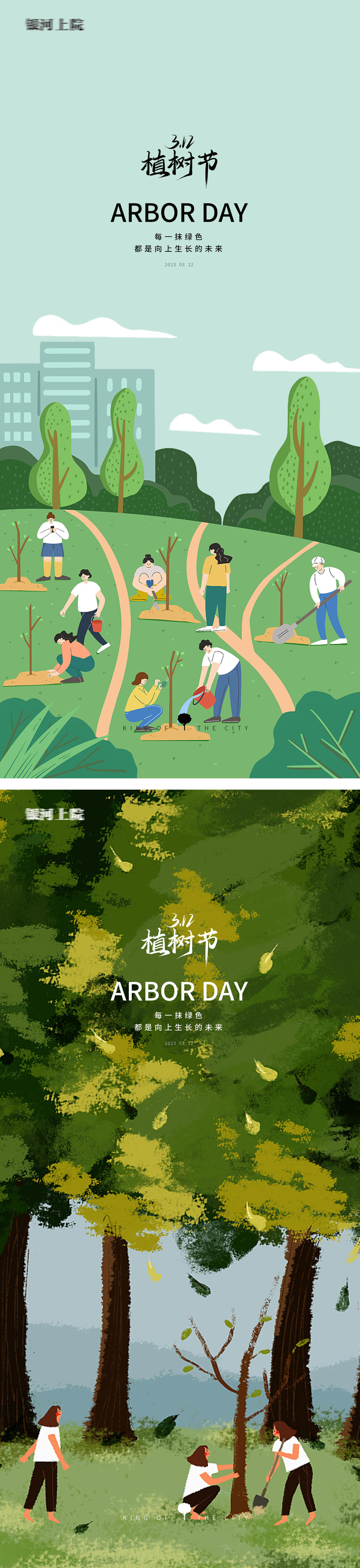 植树节海报