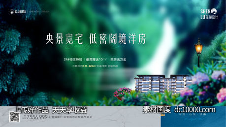 洋房别墅高端主画面-源文件-素材国度dc10000.com