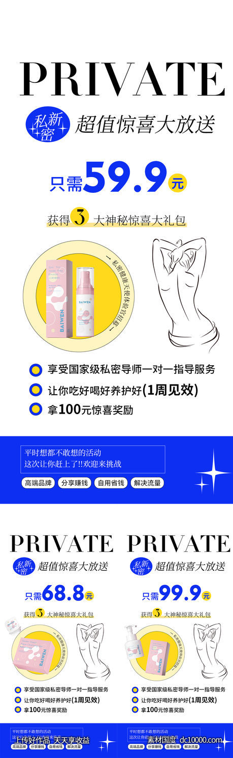 活动海报-源文件-素材国度dc10000.com