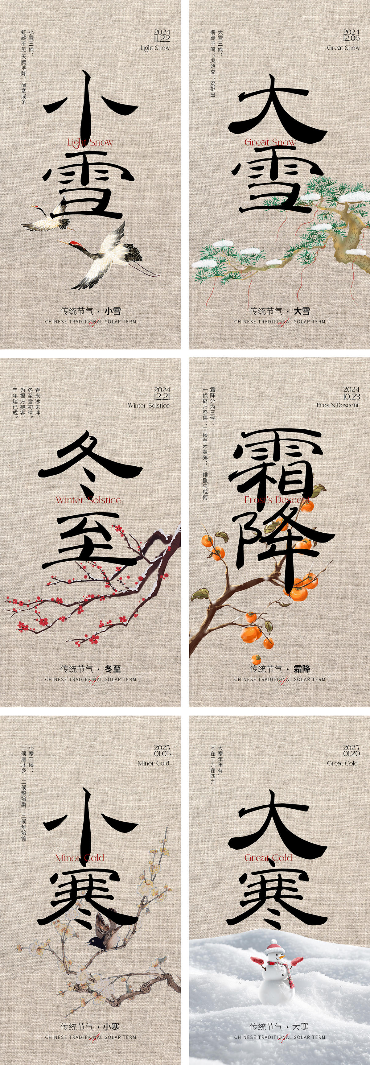 传统节气海报