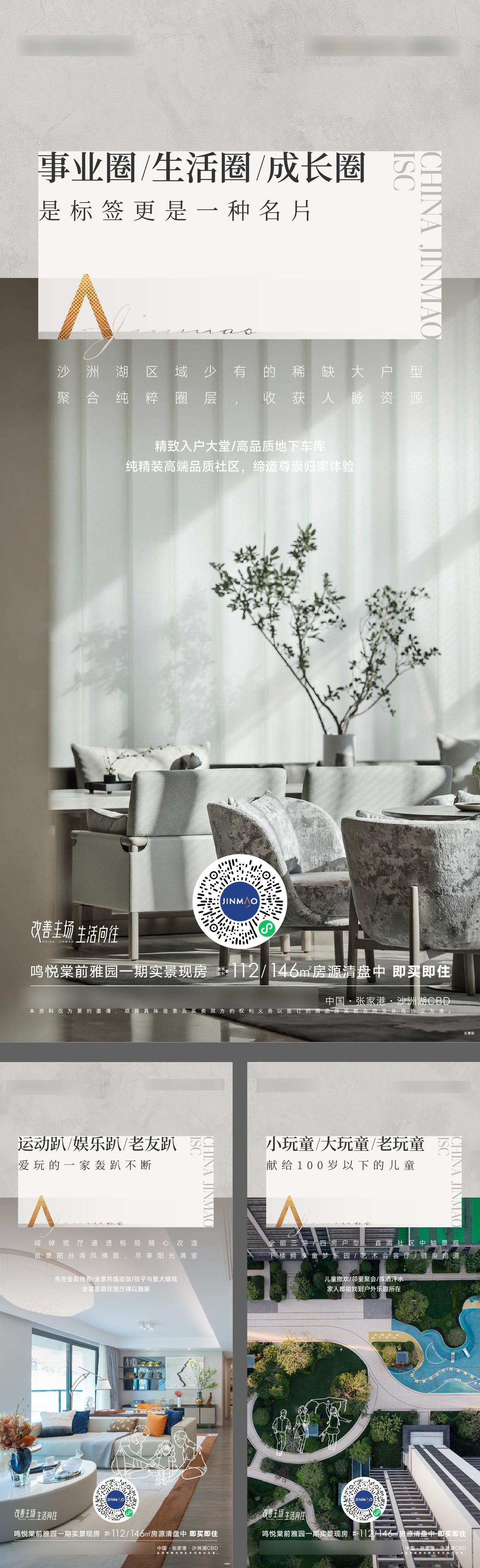 户型生活场景社区价值海报