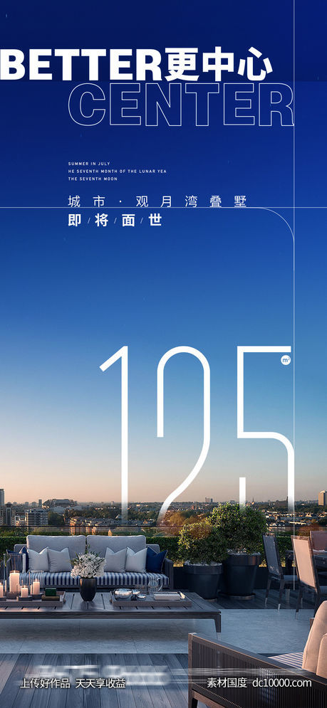 地产  价值点 商业 卖点 营销  刷屏稿 海报  -源文件-素材国度dc10000.com