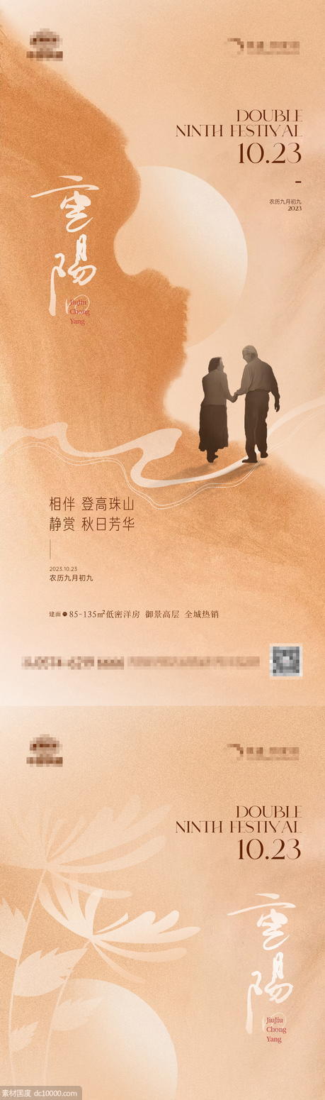 地产重阳节节日海报 - 源文件