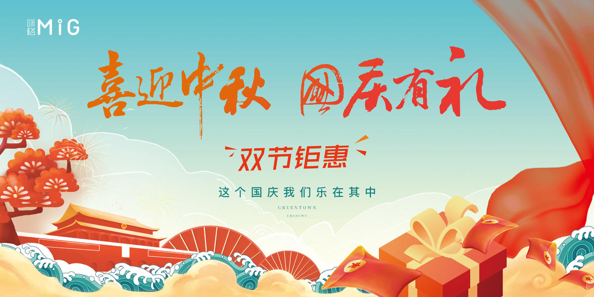 中秋国庆国潮活动背板