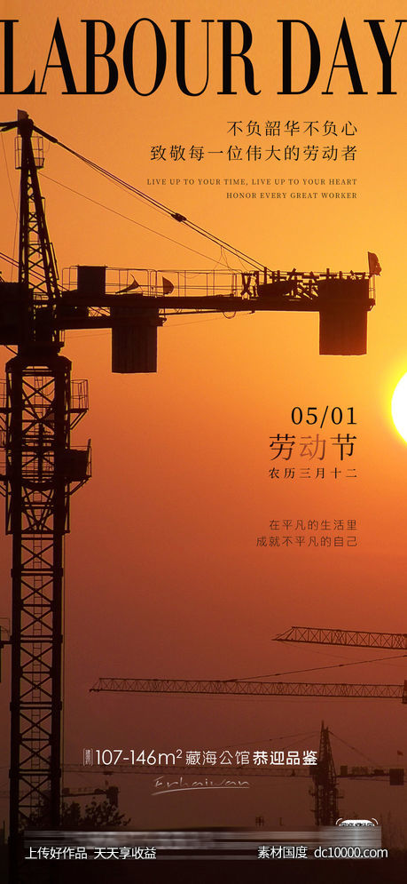 劳动节海报-源文件-素材国度dc10000.com