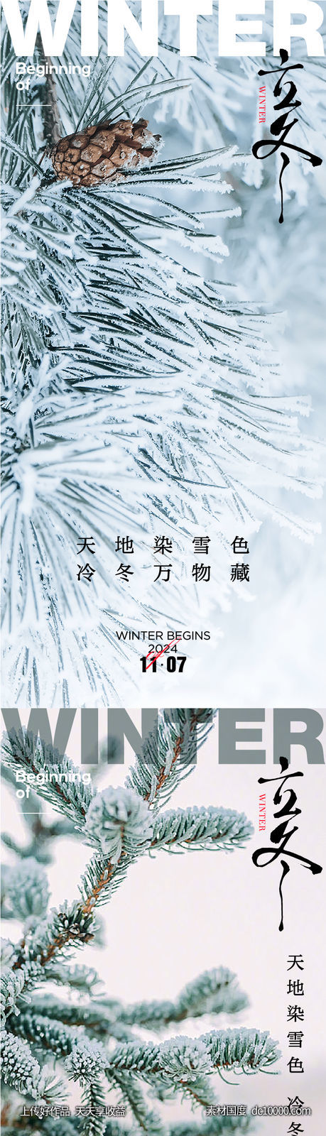 立冬-源文件-素材国度dc10000.com
