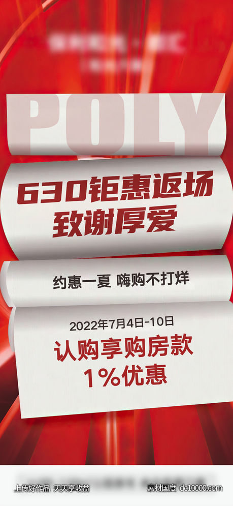 红金热销大字报分销单图-源文件-素材国度dc10000.com